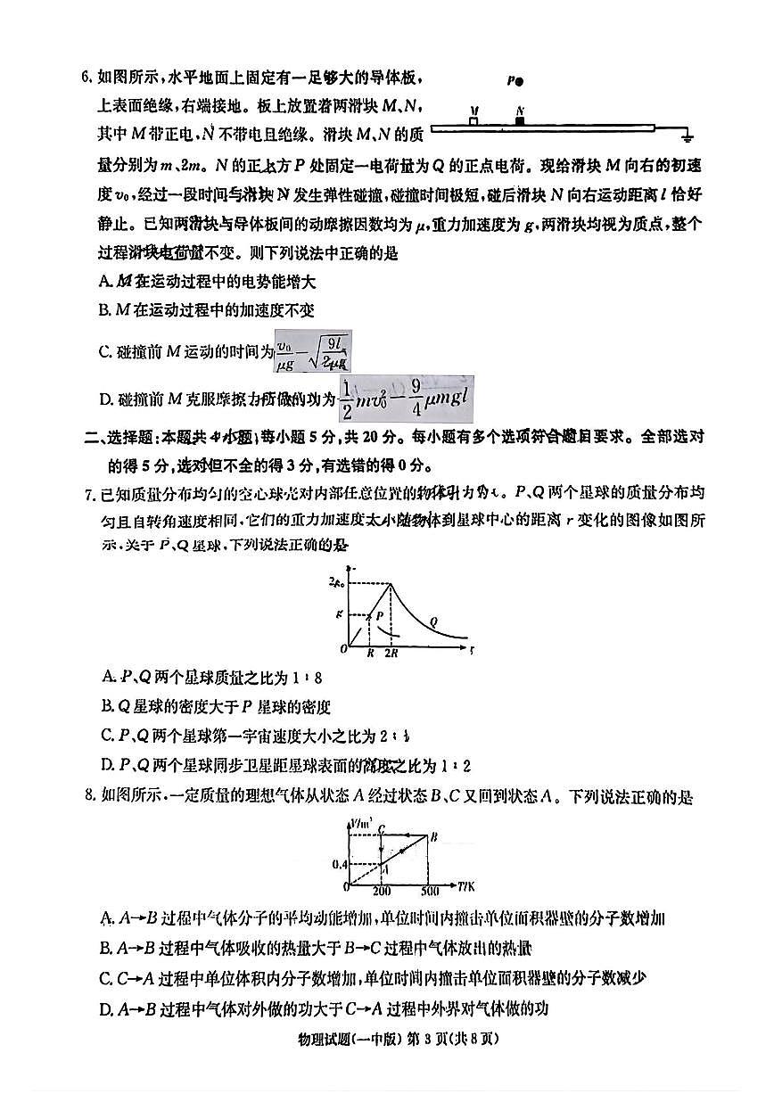 湖南省长沙一中2025届高三高考模拟考试（二）-物理试题+答案第3页