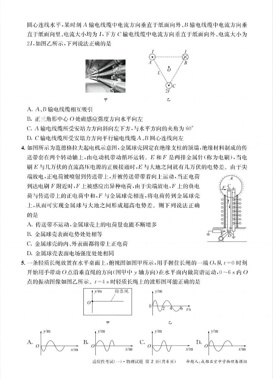 四川省成都石室中学2025届高考模拟适应性考试（一）-物理试题+答案第2页