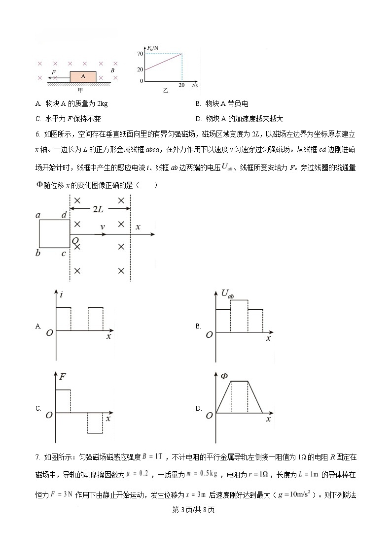黑龙江省齐齐哈尔市第八中学校2024-2025学年高二下学期3月月考物理试题（原卷版）第3页