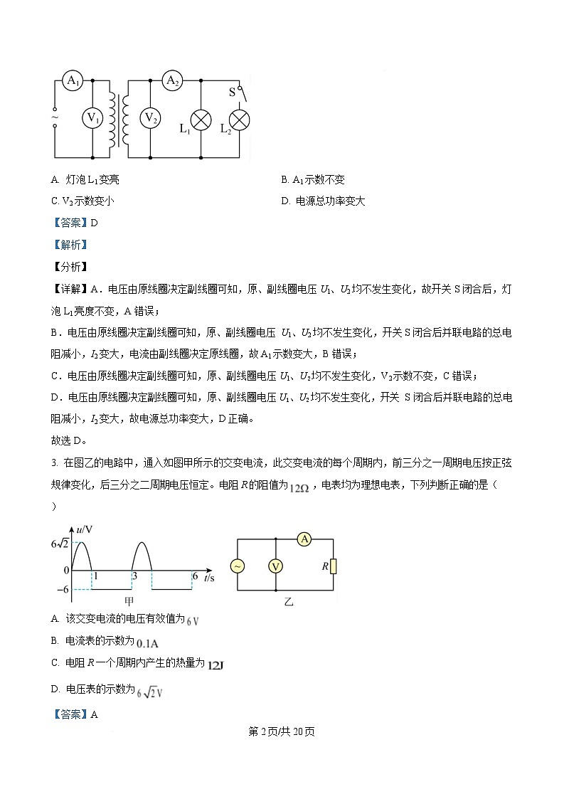 黑龙江省齐齐哈尔市第八中学校2024-2025学年高二下学期3月月考物理试题 Word版含解析第2页