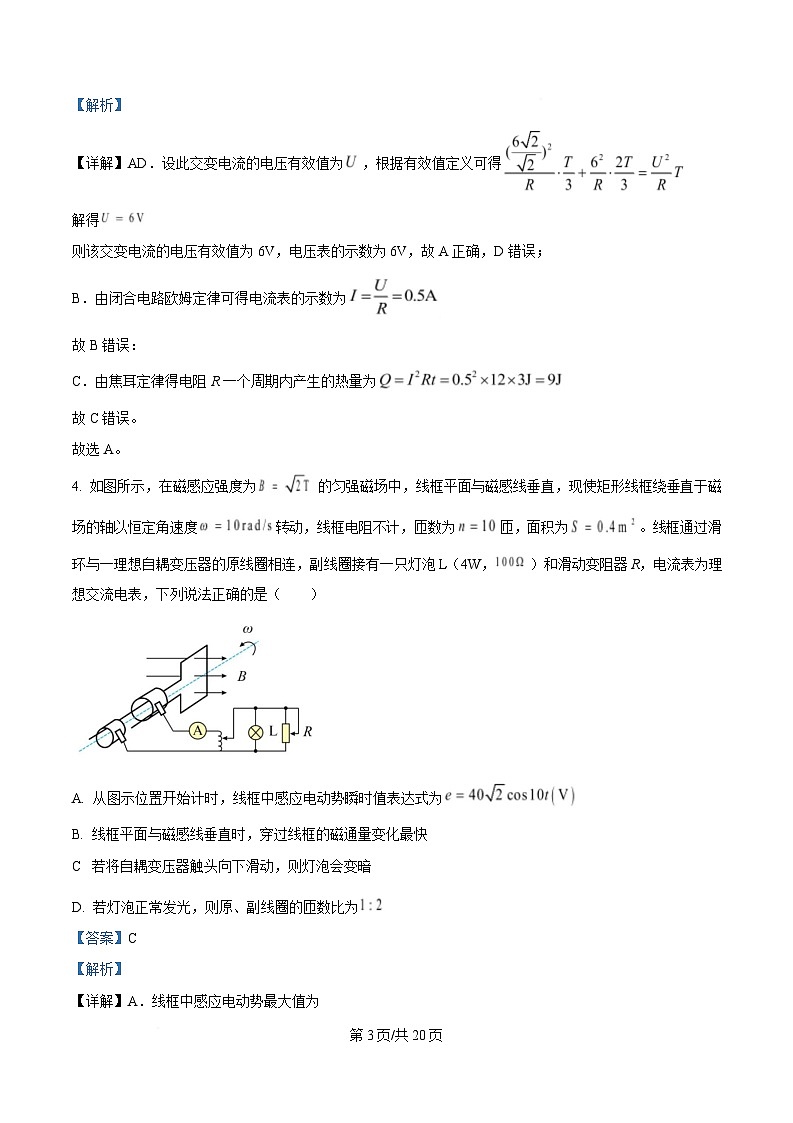 黑龙江省齐齐哈尔市第八中学校2024-2025学年高二下学期3月月考物理试题 Word版含解析第3页