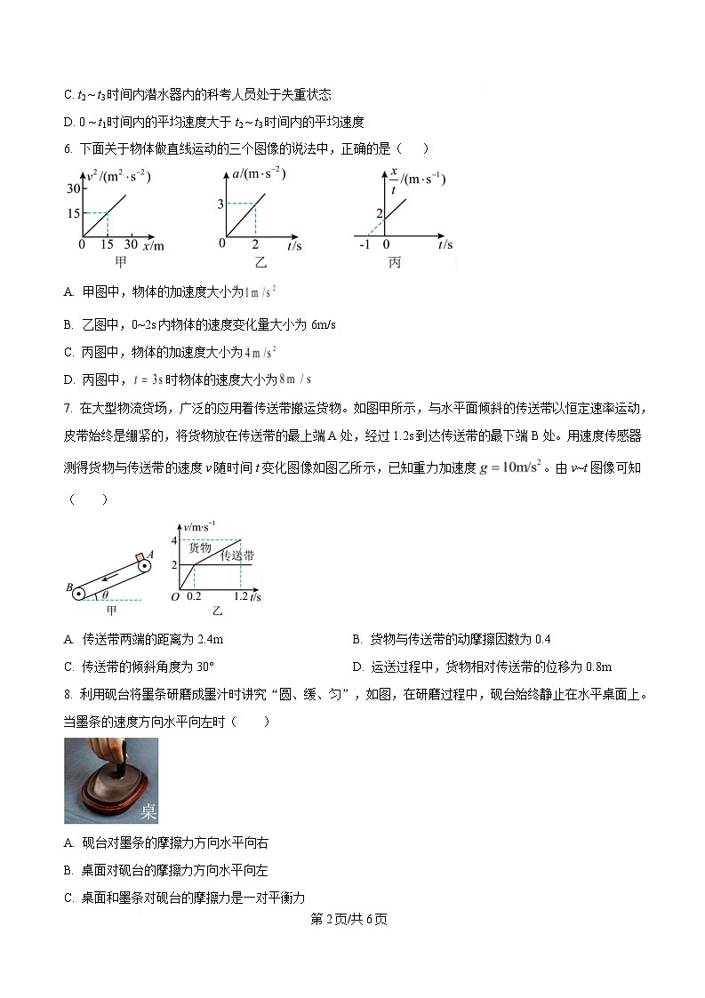 黑龙江省齐齐哈尔市第八中学校2024-2025学年高一上学期期末物理试卷（原卷版）第2页