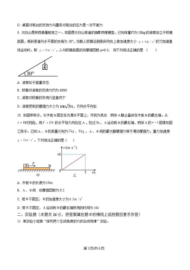 黑龙江省齐齐哈尔市第八中学校2024-2025学年高一上学期期末物理试卷（原卷版）第3页