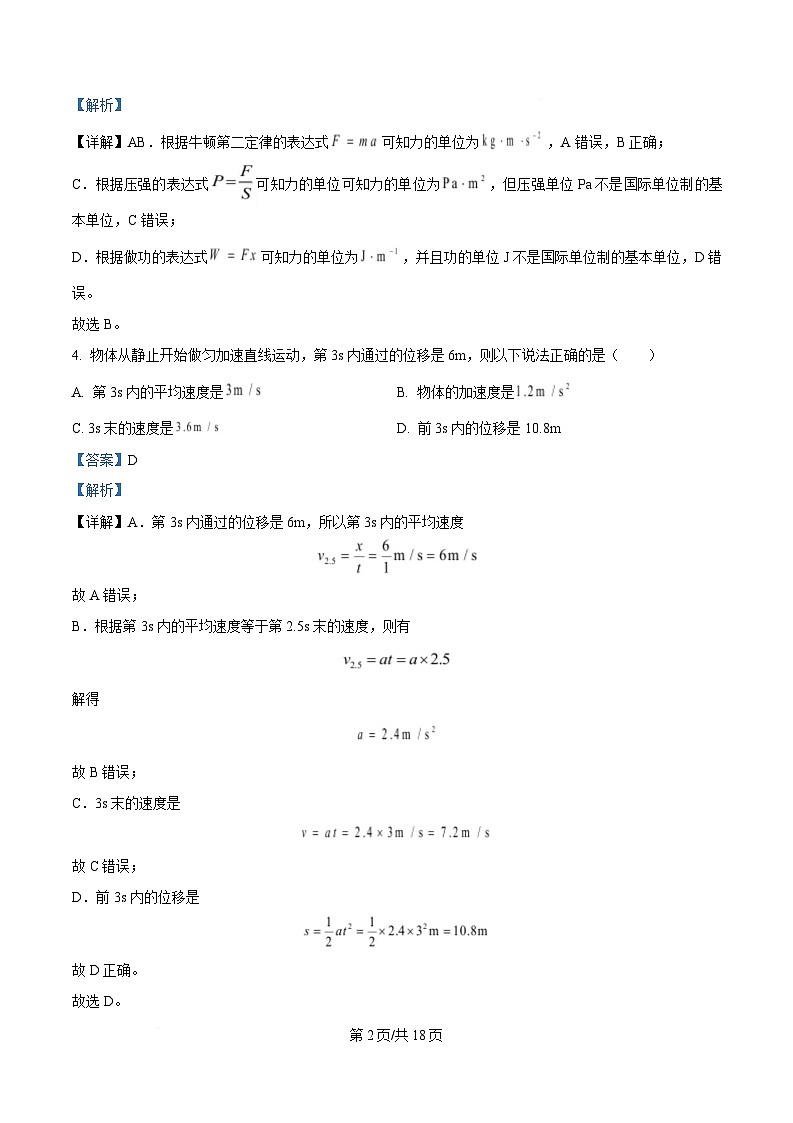 黑龙江省齐齐哈尔市第八中学校2024-2025学年高一上学期期末物理试卷 Word版含解析第2页