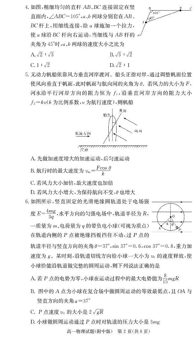 物理试卷（附中高一第二次2期）第2页