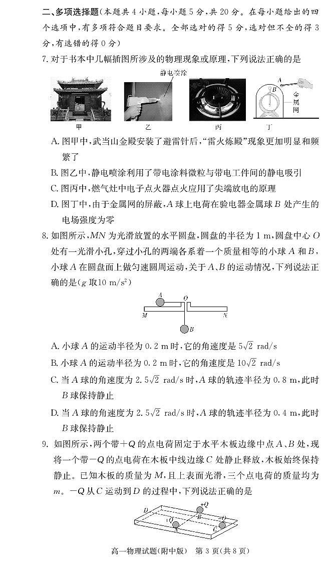 物理试卷（附中高一第二次2期）第3页