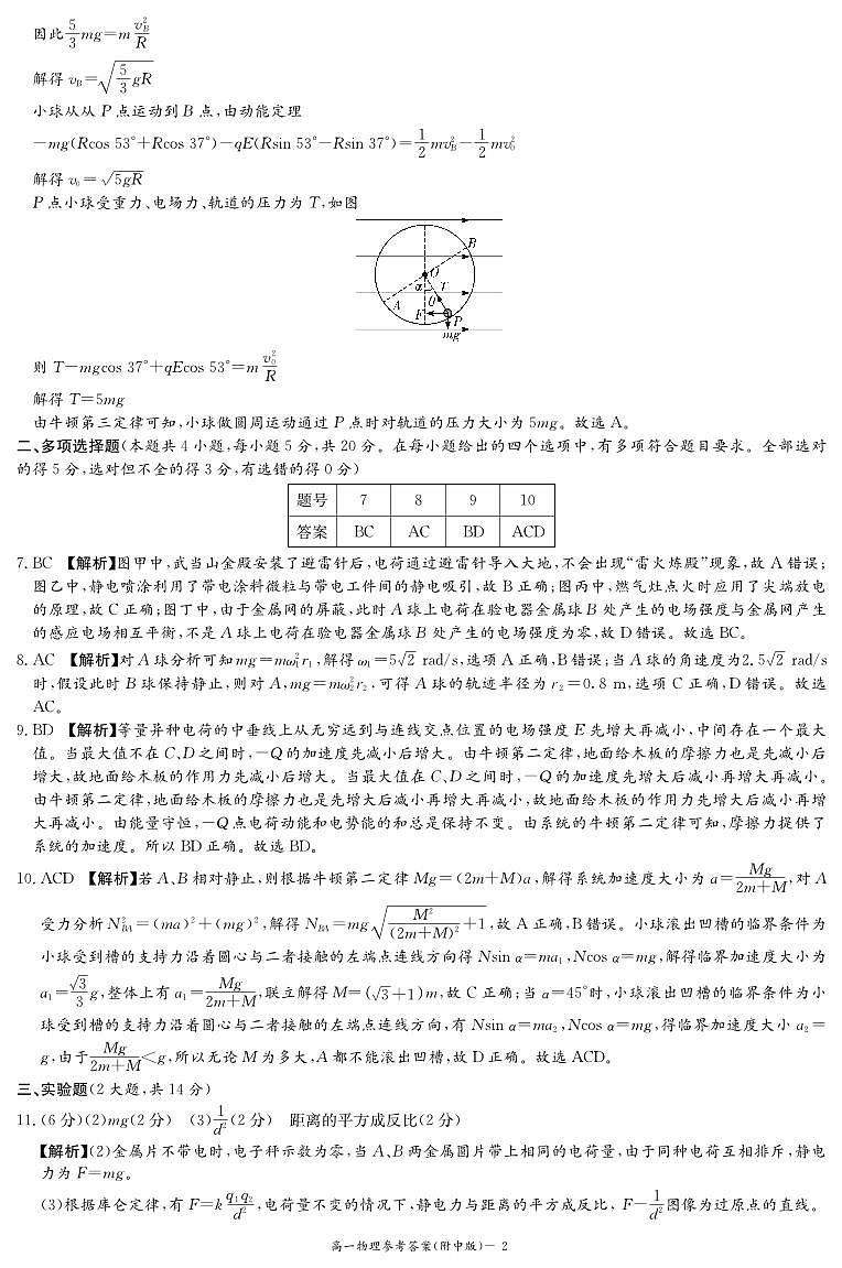 物理答案（附中高一第二次2期）第2页