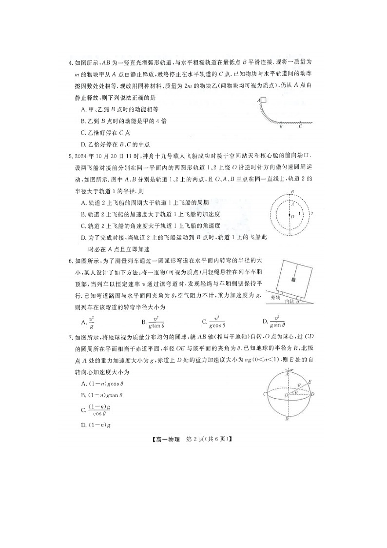 吉林省松原市2024-2025学年高一下学期期中考试（图片版）物理试题第2页
