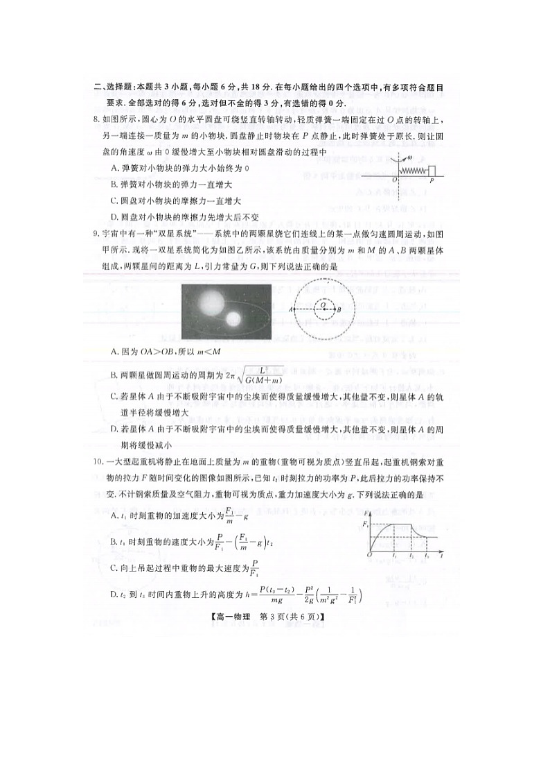 吉林省松原市2024-2025学年高一下学期期中考试（图片版）物理试题第3页