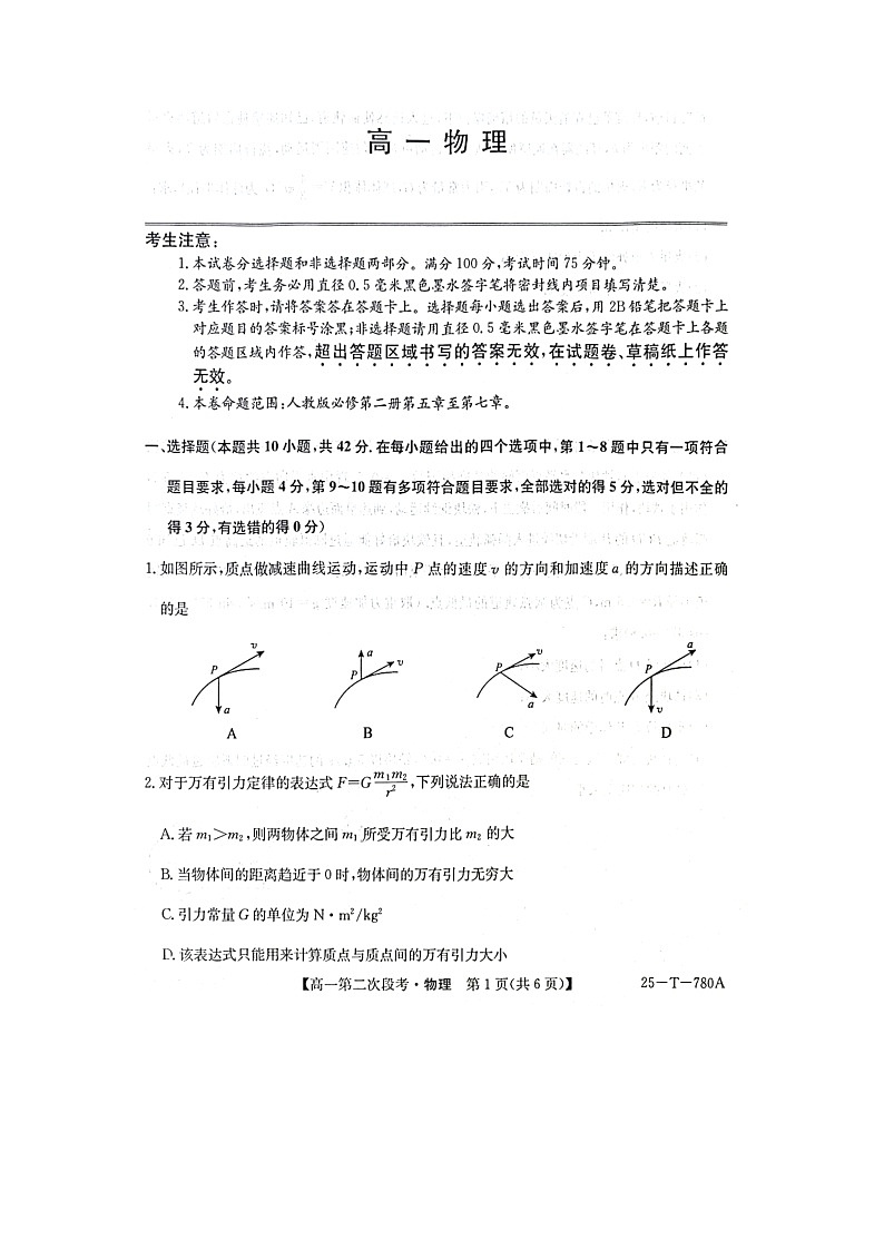 安徽省蚌埠市固镇二中、怀远三中、五河二中2024-2025学年高一下学期5月月考（图片版）物理试题第1页