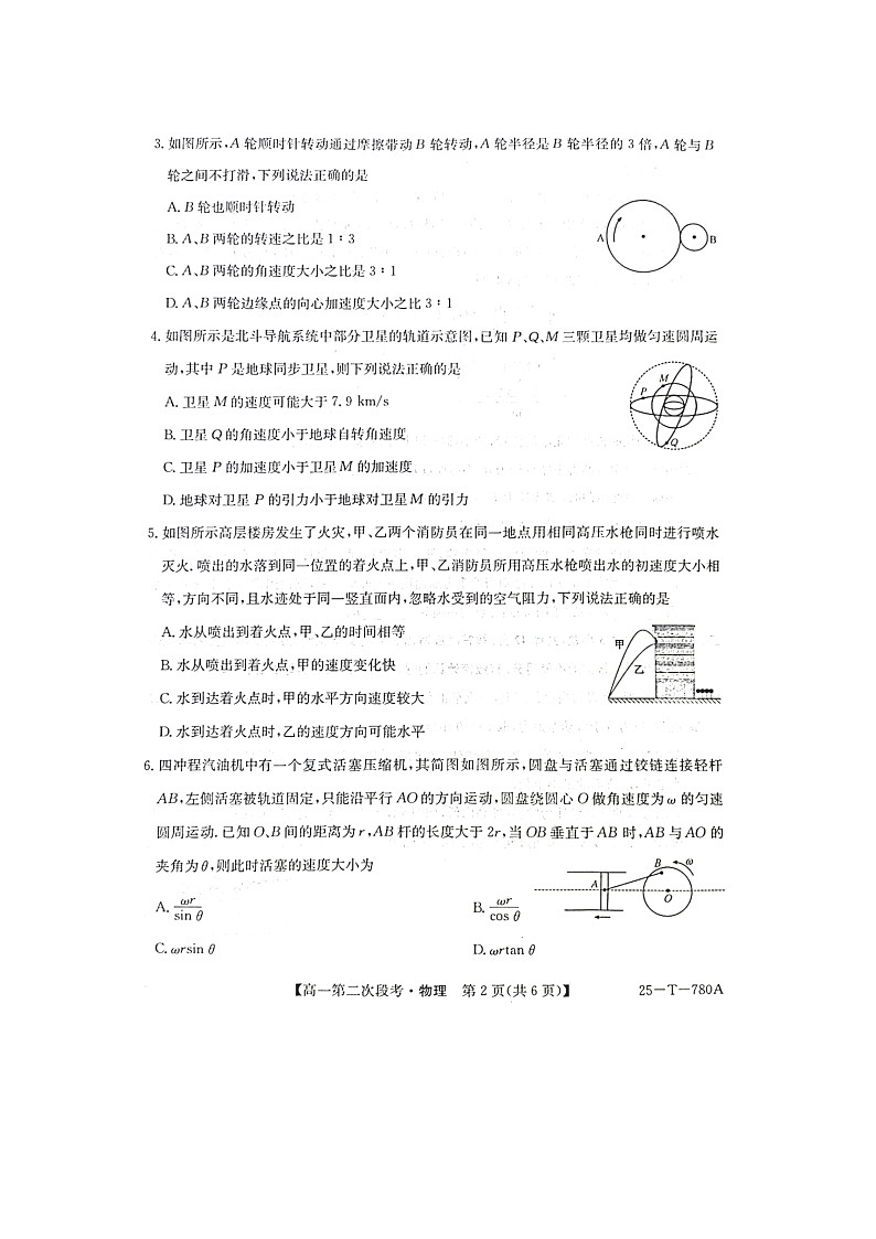 安徽省蚌埠市固镇二中、怀远三中、五河二中2024-2025学年高一下学期5月月考（图片版）物理试题第2页