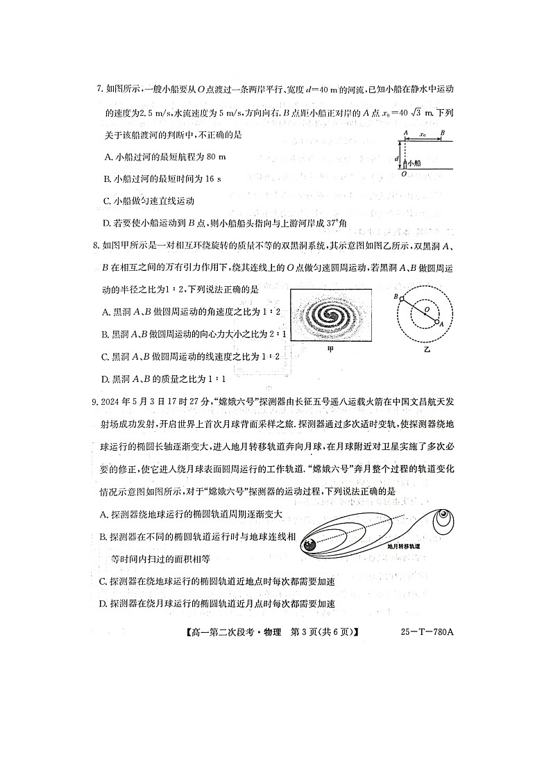安徽省蚌埠市固镇二中、怀远三中、五河二中2024-2025学年高一下学期5月月考（图片版）物理试题第3页