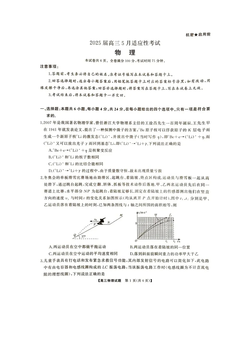 2025届湖南省娄底市部分学校高三下学期三模（图片版）物理试题第1页