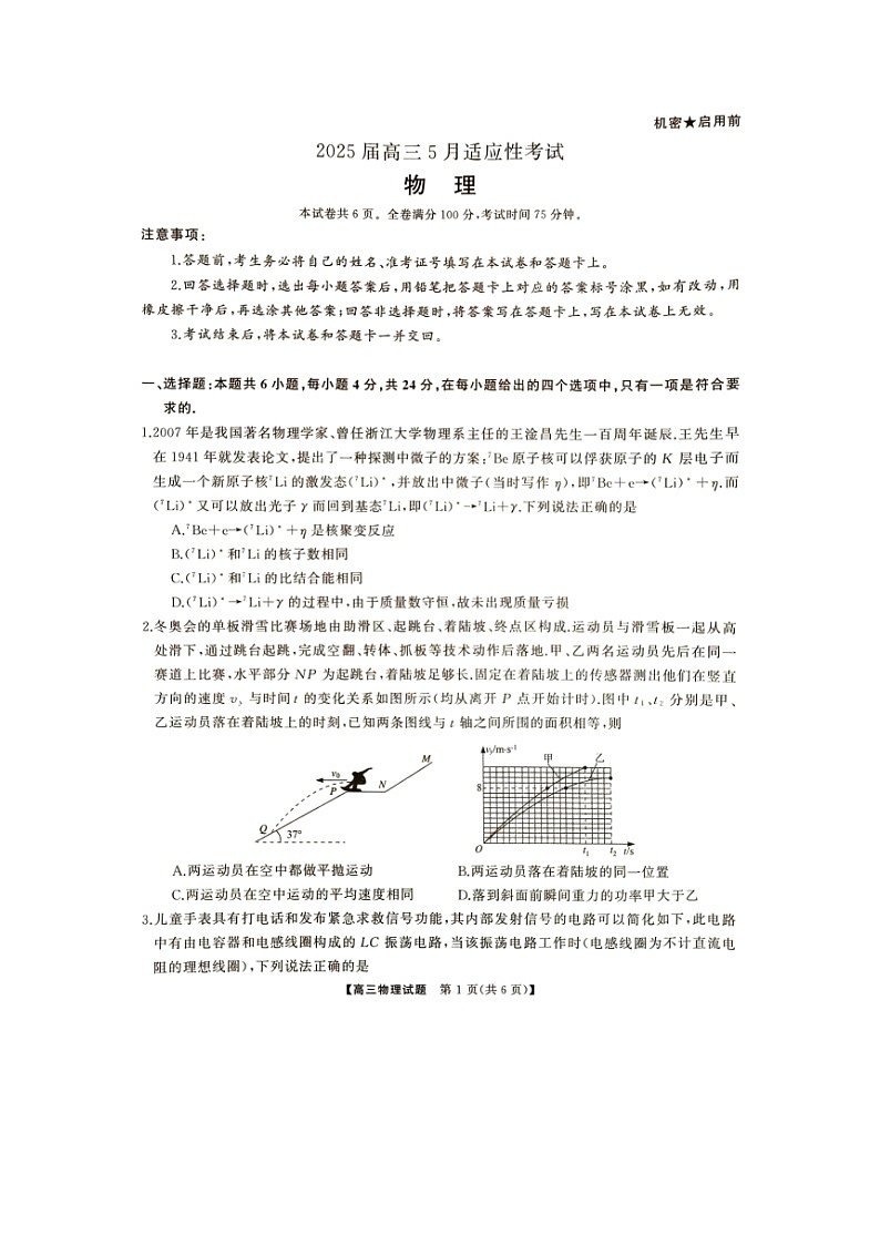 2025届湖南省娄底市部分学校高三下学期三模（图片版）物理试题第1页
