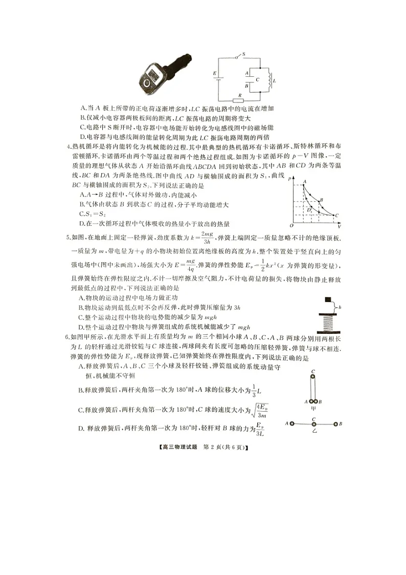 2025届湖南省娄底市部分学校高三下学期三模（图片版）物理试题第2页