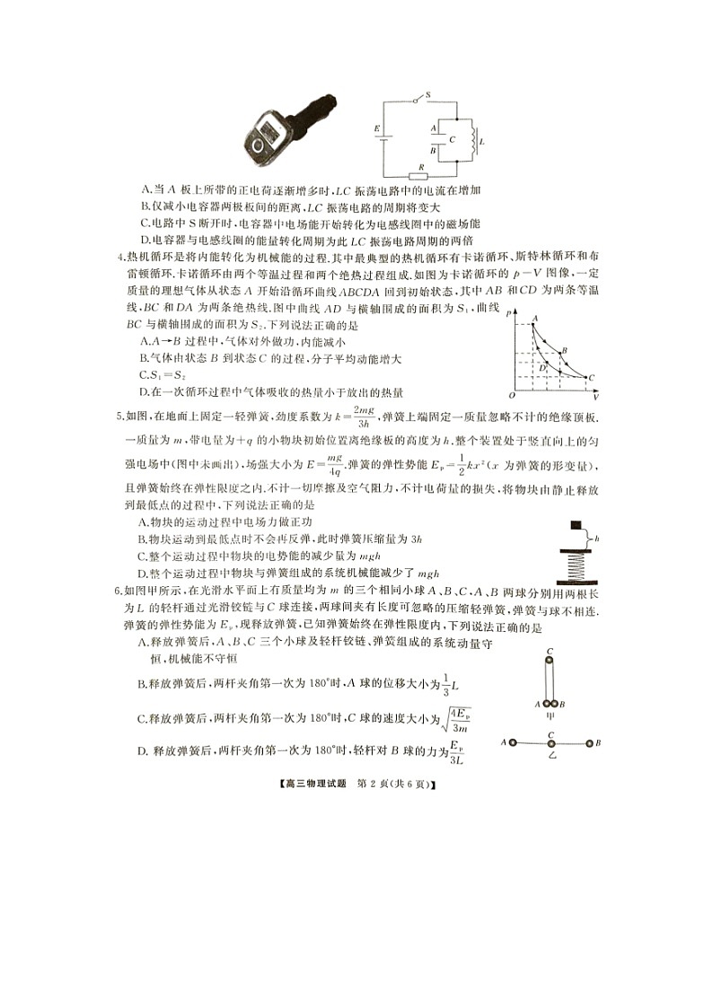 2025届湖南省娄底市部分学校高三下学期三模（图片版）物理试题第2页