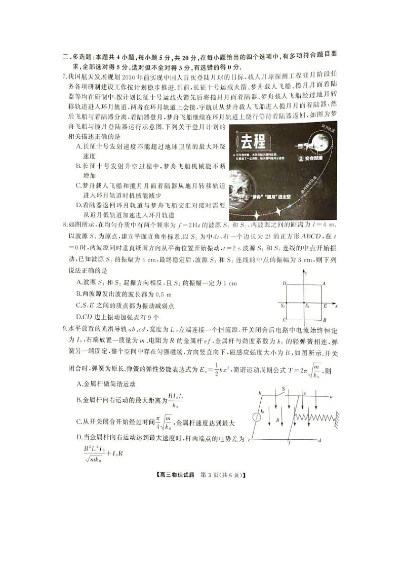 2025届湖南省娄底市部分学校高三下学期三模（图片版）物理试题第3页