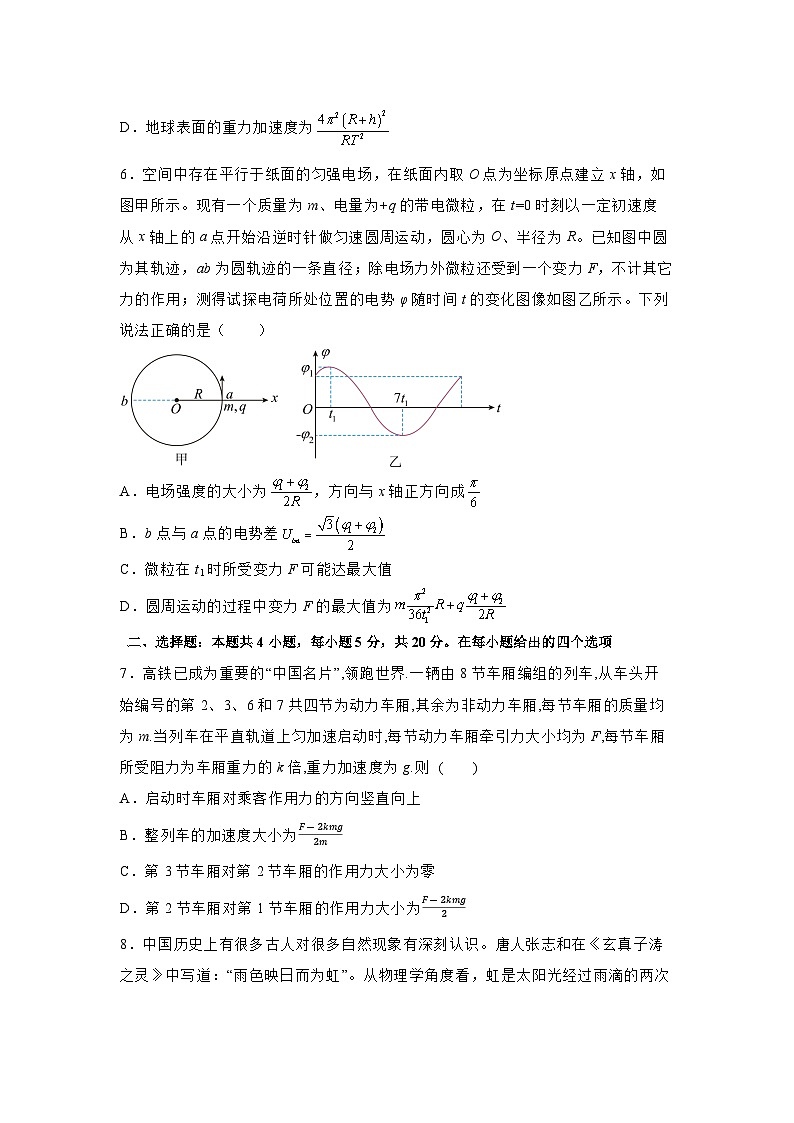 2025届湖南省普通高中高三下学期学业水平选择性考试（三模）（二）物理试题（解析版）第3页