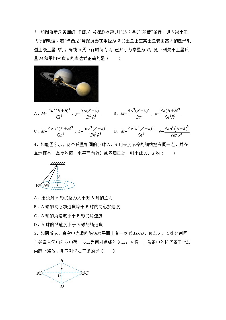 2025届湖南省普通高中高三下学期学业水平选择性考试（三模）（三）物理试题（解析版）第2页