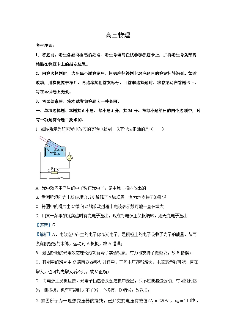2025届湖南省长沙市邵阳市等多校联考高三下学期5月三模 物理试题（解析版）第1页
