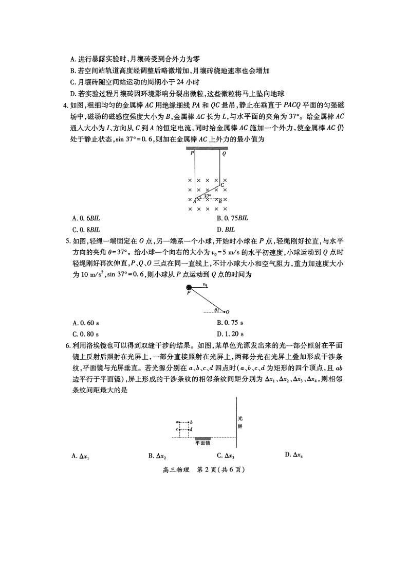 2025届江西省上进联考高三下学期5月联合测评（图片版）物理试题第2页