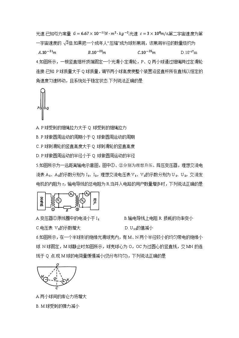 2025届江西省宜春市高三下学期模拟预测物理试题（解析版）第2页