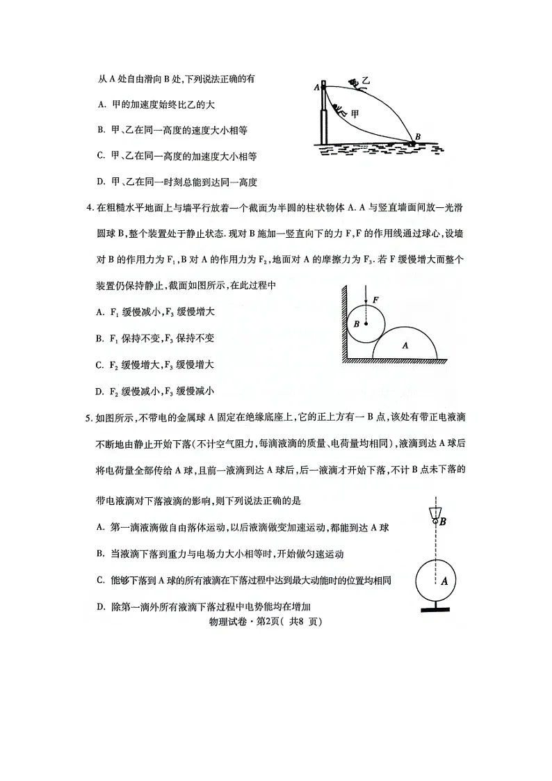 2025届青海省西宁市高三下学期第二次模拟联考（图片版）物理试题第2页