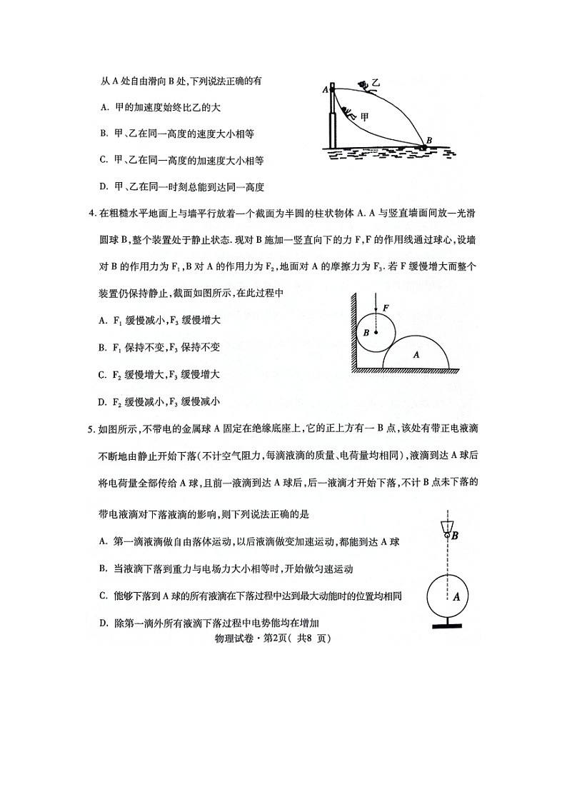 2025届青海省西宁市高三下学期第二次模拟联考（图片版）物理试题第2页