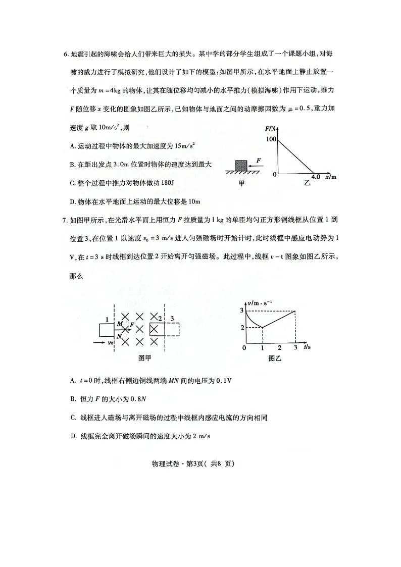 2025届青海省西宁市高三下学期第二次模拟联考（图片版）物理试题第3页