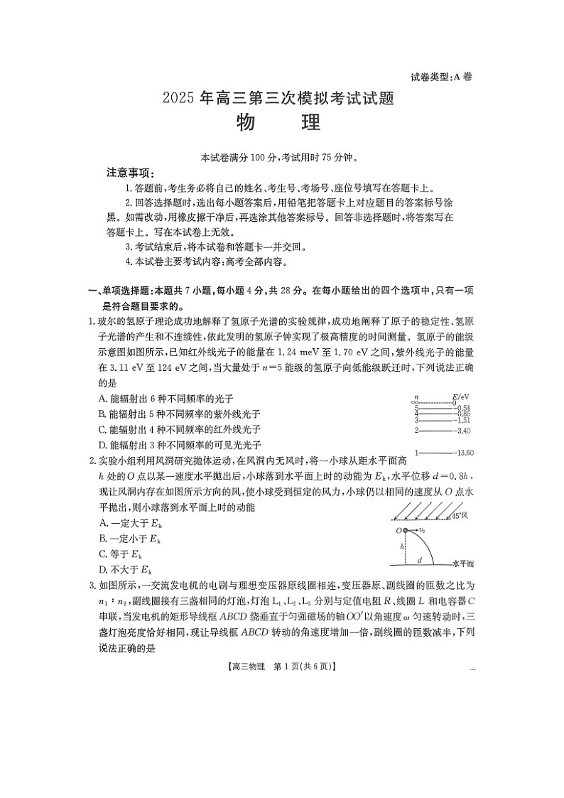 2025届山西省部分学校高三下学期考前适应性测试模拟预测（图片版）物理试题第1页