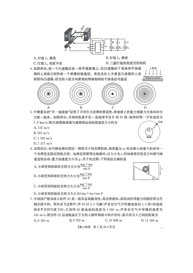 2025届山西省部分学校高三下学期考前适应性测试模拟预测（图片版）物理试题第2页