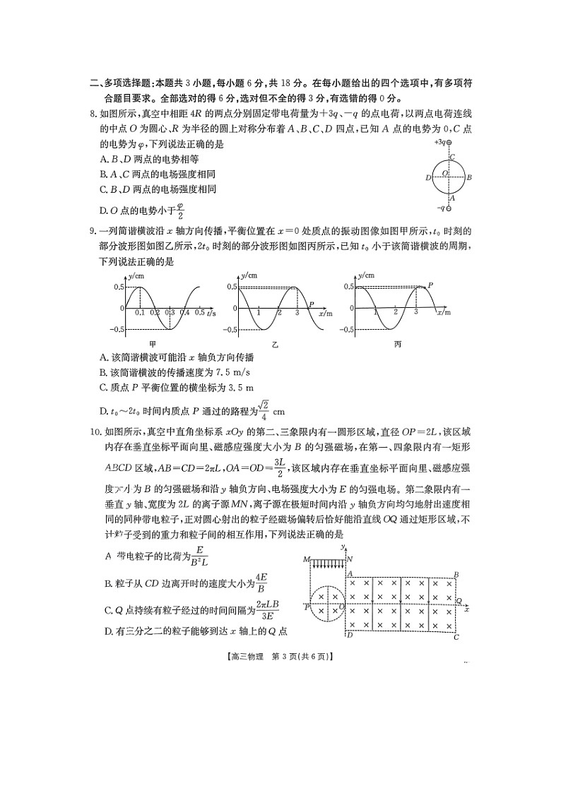 2025届山西省部分学校高三下学期考前适应性测试模拟预测（图片版）物理试题第3页