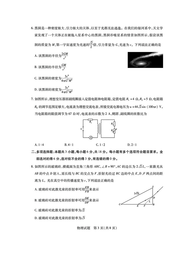2025届山西省高三下学期5月第二次四省联考（图片版）物理试题第3页