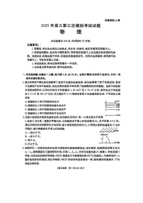 2025届山西省晋城市高三下学期第三次模拟考试（图片版）物理试题