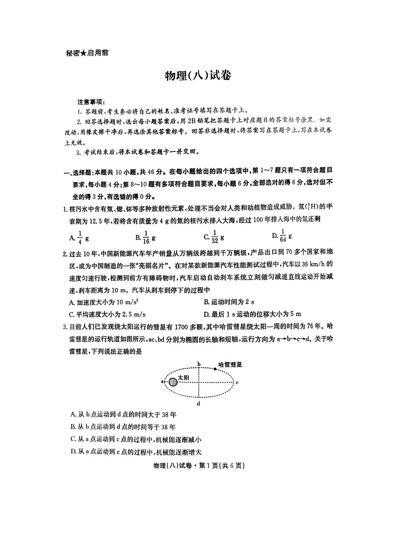 2025届云南省名校联盟高三上学期月考（八）（图片版）物理试题第1页