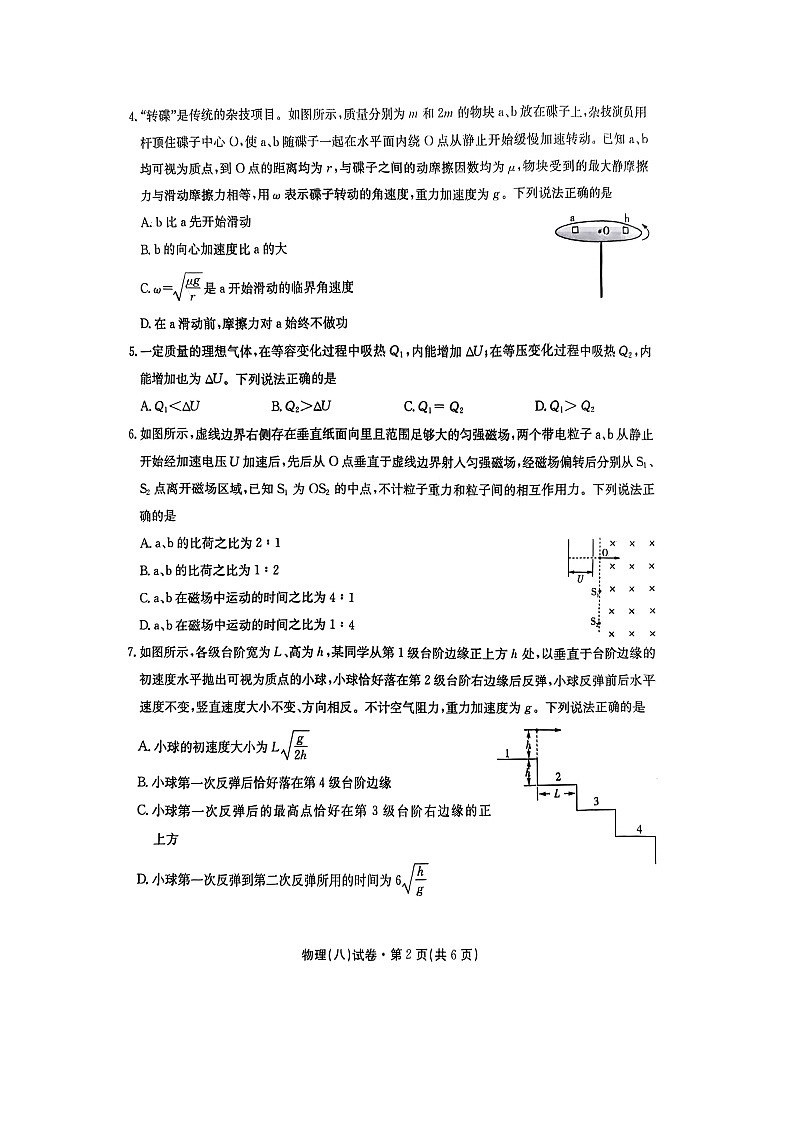 2025届云南省名校联盟高三上学期月考（八）（图片版）物理试题第2页