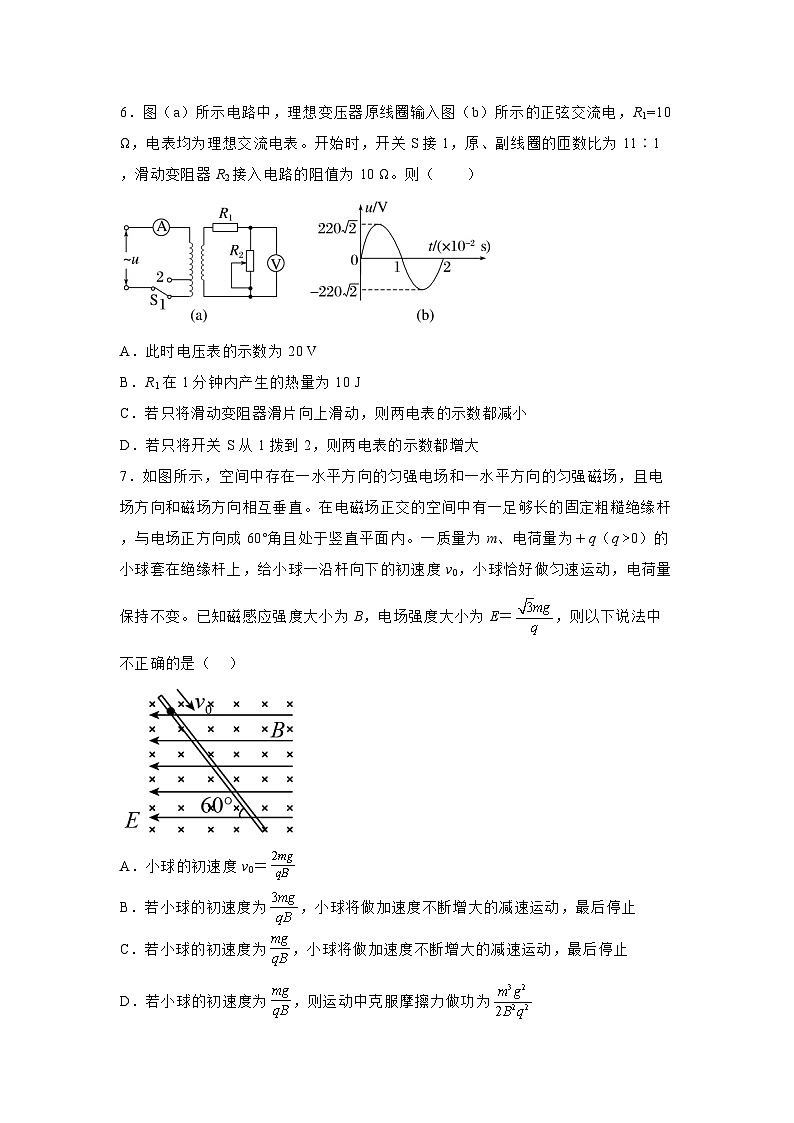 2025年山东省高考模拟（三）物理试题（解析版）第3页