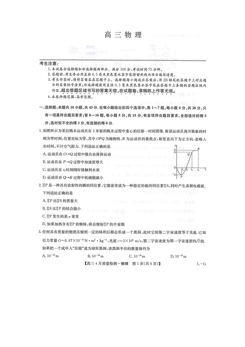 甘肃省多校2024-2025学年高三下学期期中联考考试（图片版）物理试题第1页