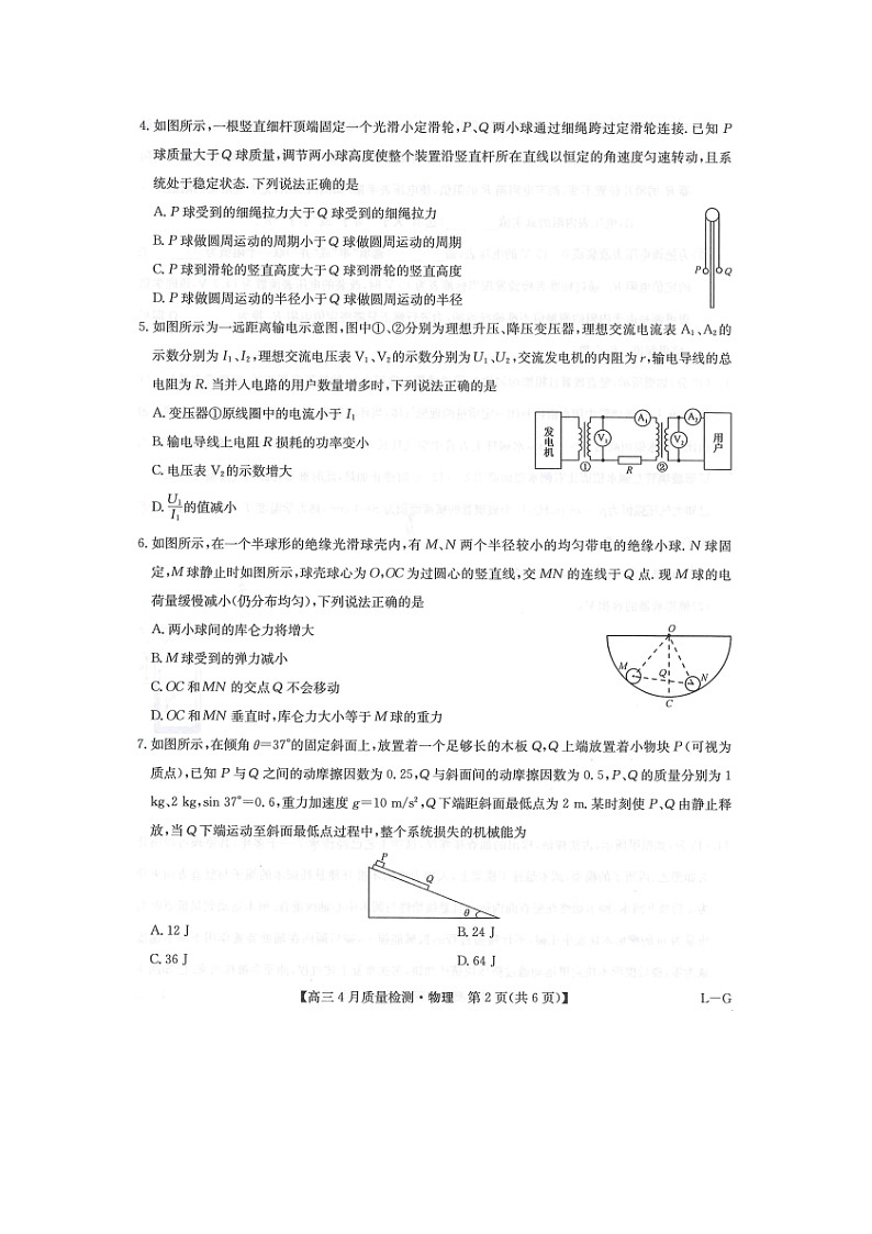 甘肃省多校2024-2025学年高三下学期期中联考考试（图片版）物理试题第2页