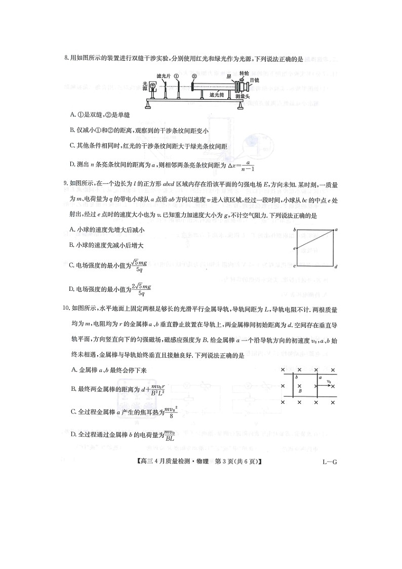 甘肃省多校2024-2025学年高三下学期期中联考考试（图片版）物理试题第3页