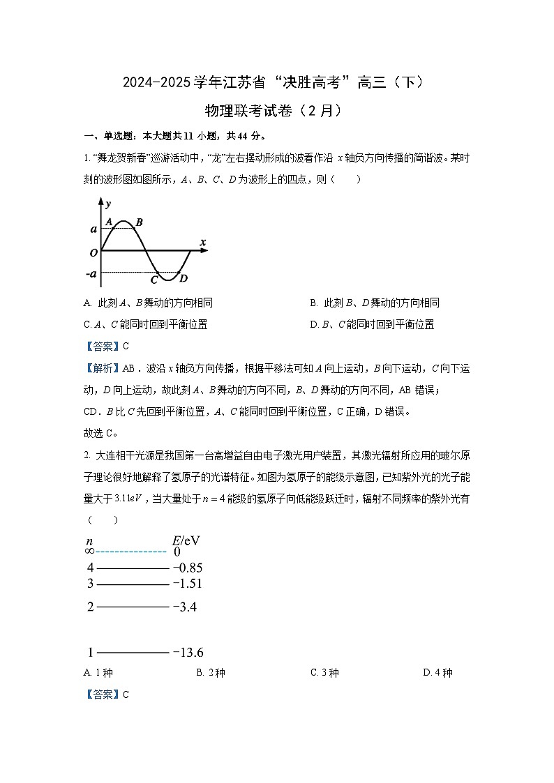 江苏省“决胜高考”2024-2025学年高三下学期2月联考物理试题（解析版）第1页