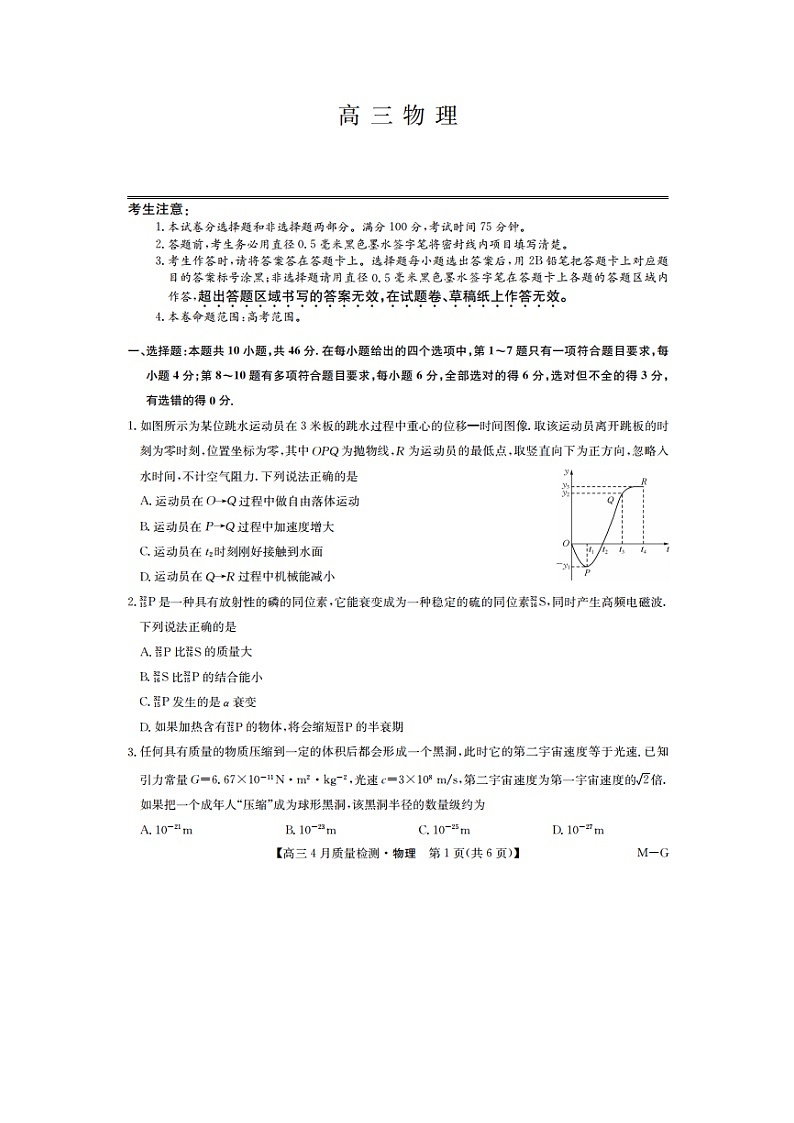 吉林省松原市2024-2025学年高三下学期东北三省4月质量检测（图片版）物理试题第1页