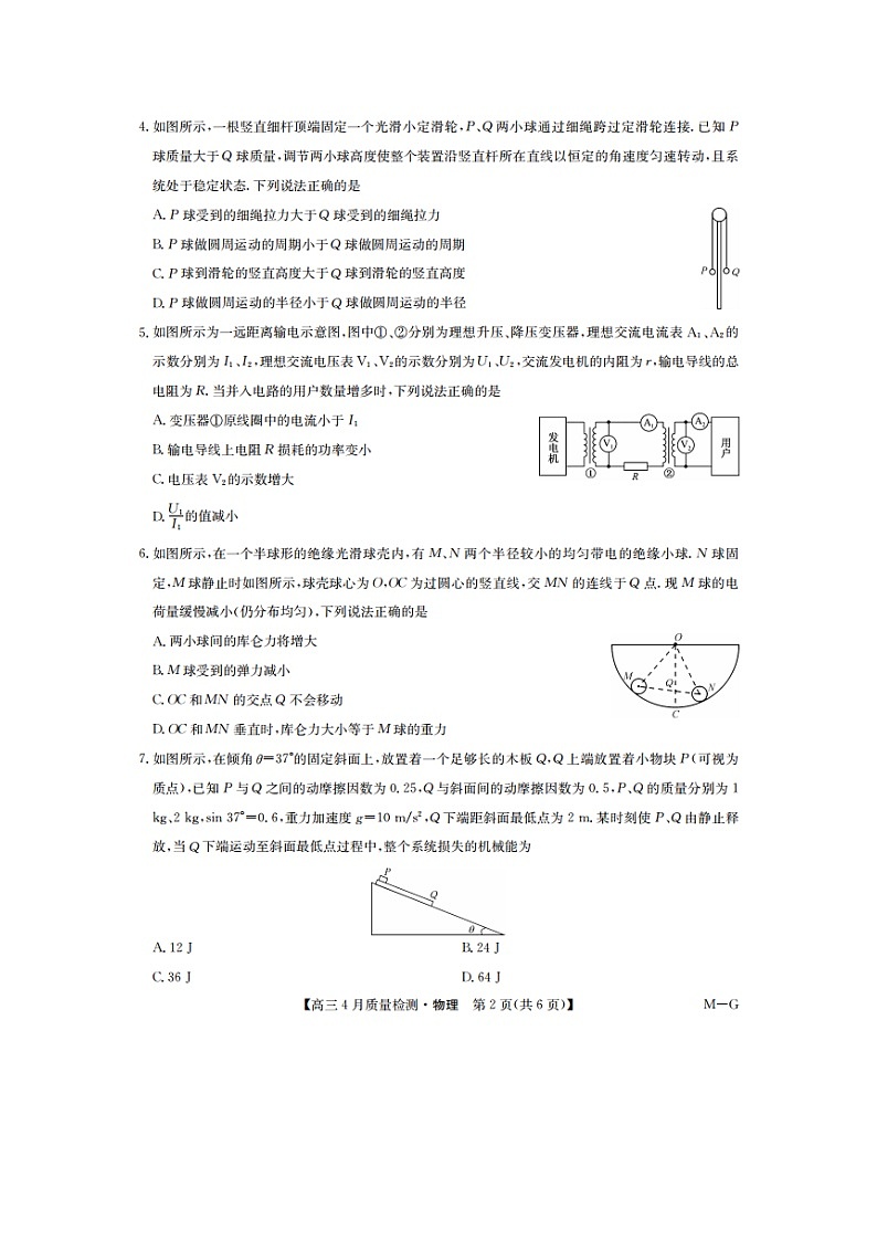 吉林省松原市2024-2025学年高三下学期东北三省4月质量检测（图片版）物理试题第2页