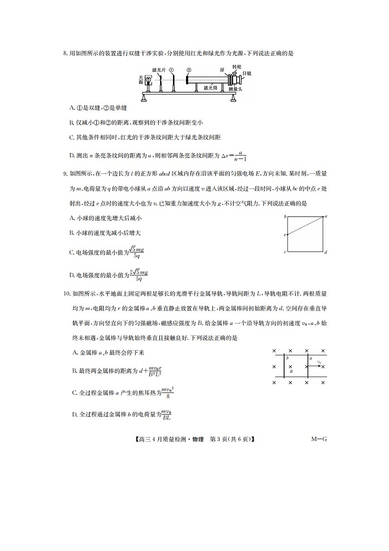 吉林省松原市2024-2025学年高三下学期东北三省4月质量检测（图片版）物理试题第3页