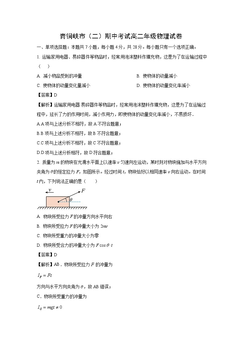 宁夏回族自治区吴忠市青铜峡市2024-2025学年高二下学期4月月考物理试题（解析版）第1页