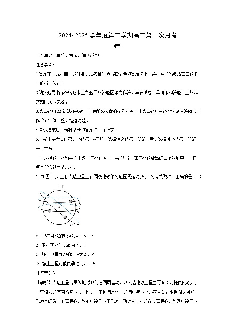 辽宁省朝阳市建平县2024-2025学年高二下学期第一次月考物理试题（解析版）第1页