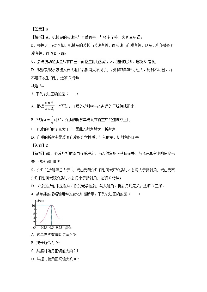 河南省南阳市六校联考2024-2025学年高二下学期3月月考物理试题（解析版）第2页