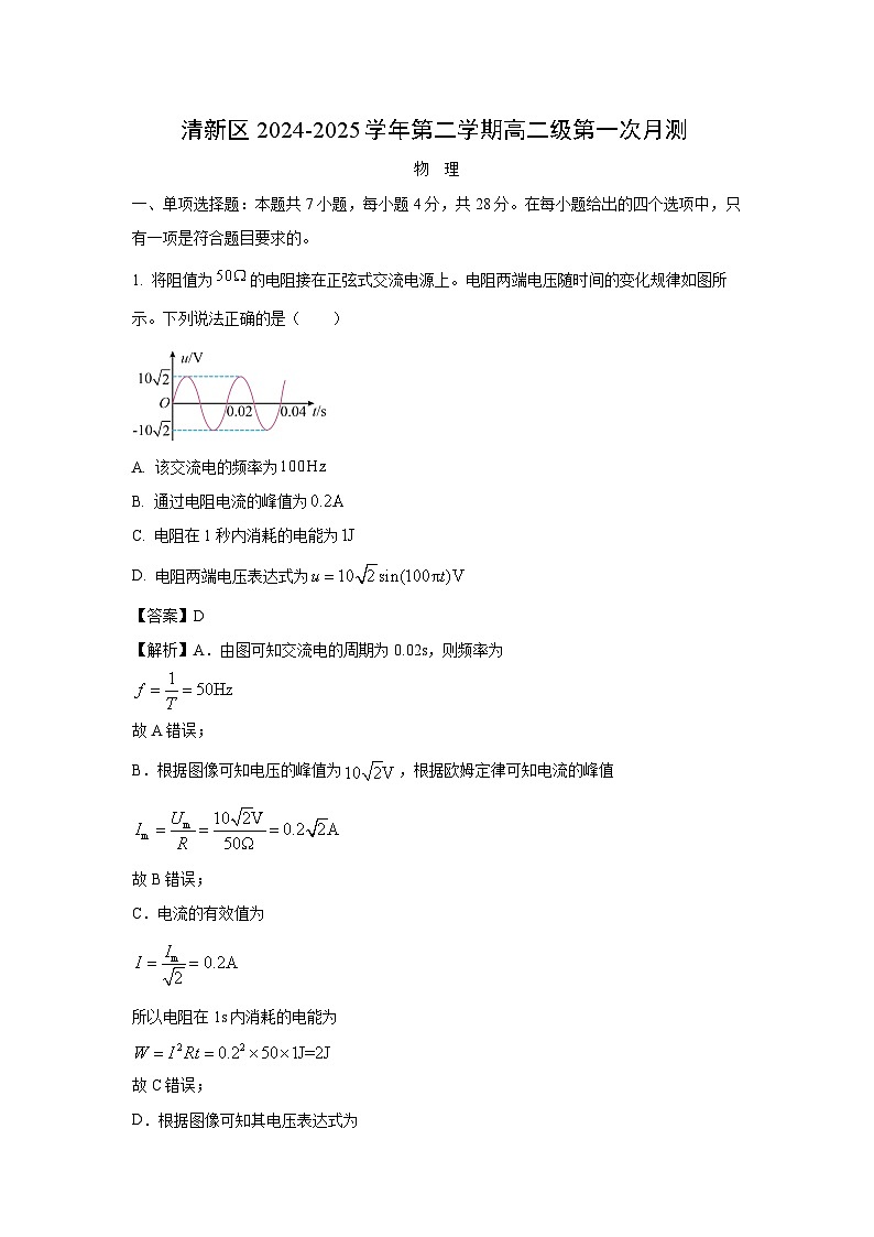 广东省清远市清新区2024-2025学年高二下学期3月月考物理试题（解析版）第1页