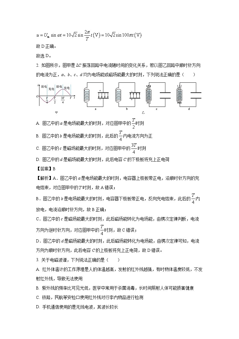 广东省清远市清新区2024-2025学年高二下学期3月月考物理试题（解析版）第2页