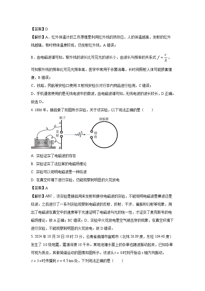 广东省清远市清新区2024-2025学年高二下学期3月月考物理试题（解析版）第3页